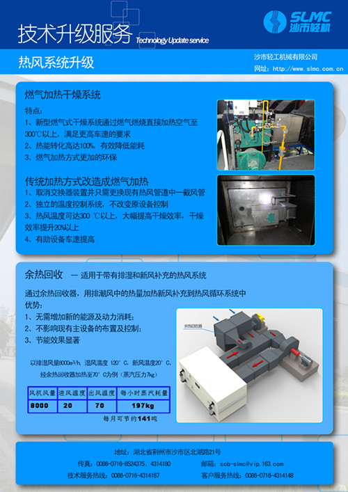 热风系统升级