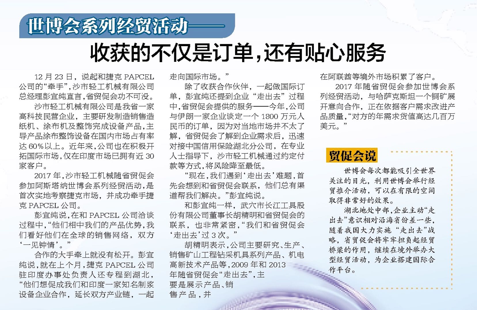 Our Manager's Interview Material Published on Hubei Daily